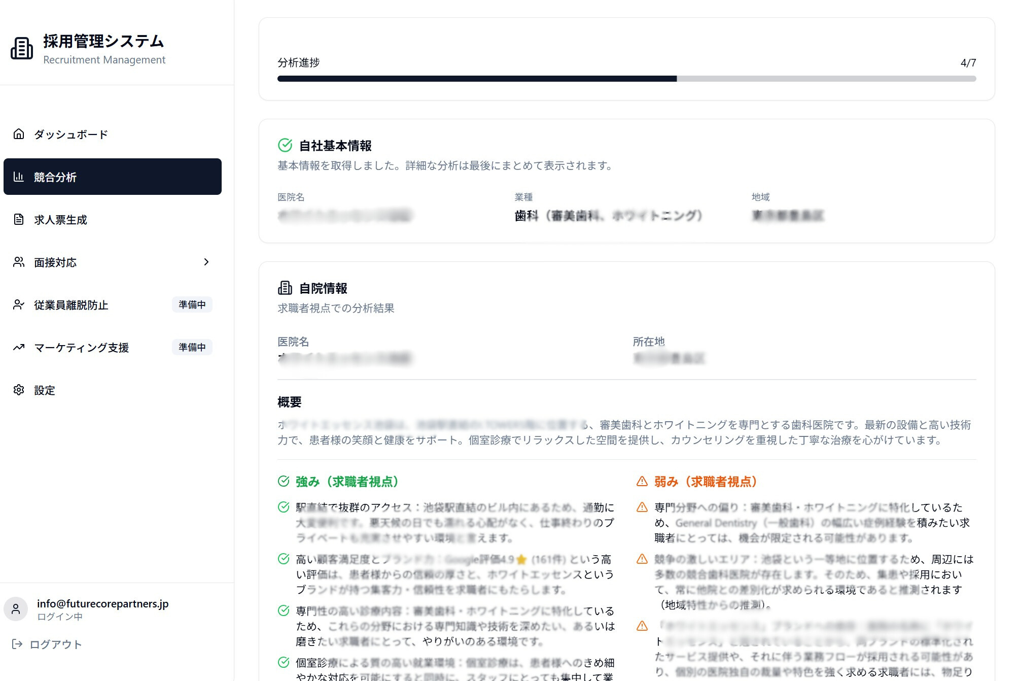 競合分析レポートUI